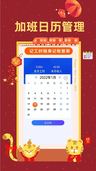 小时工时记录软件截图2