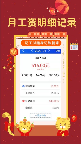 小时工时记录软件截图3