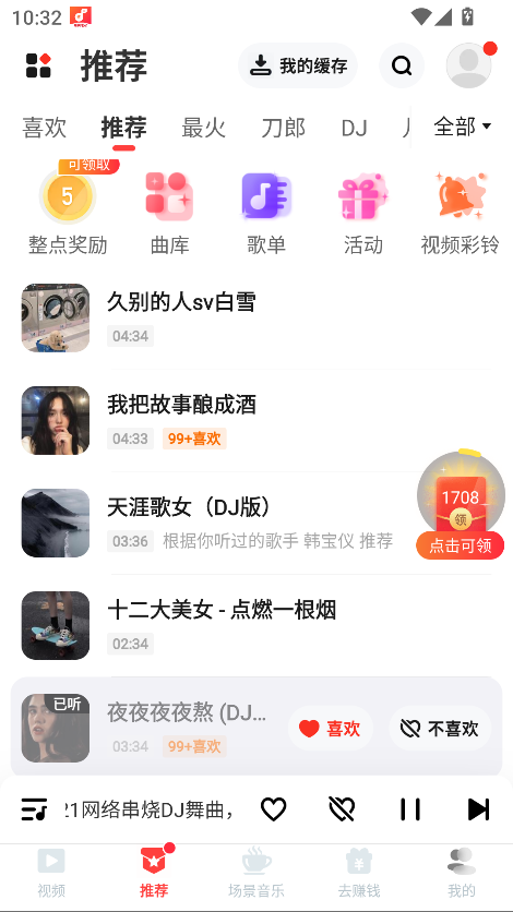 快音悦app正版截图5