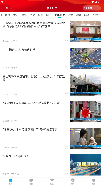 掌上永康app官方版截图1