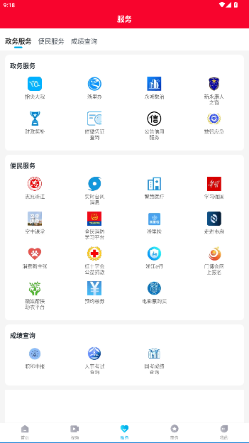 掌上永康app官方版截图3