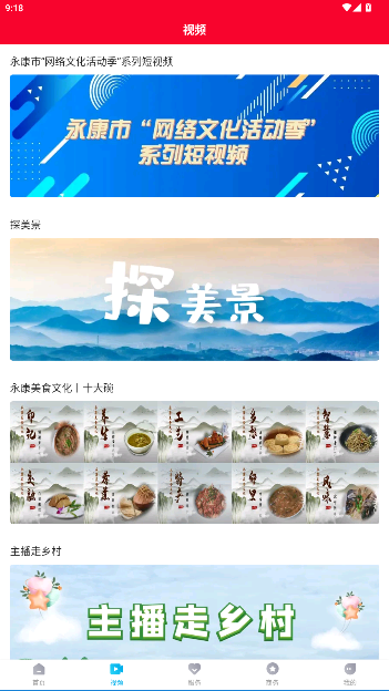 掌上永康app官方版截图4