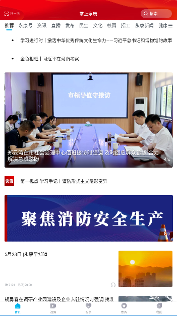 掌上永康app官方版截图5