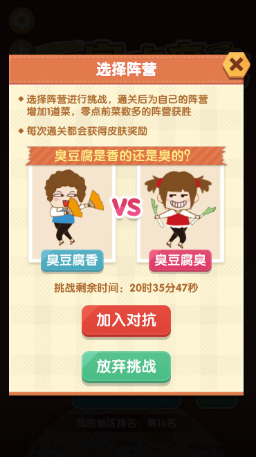 美食大作战官方版截图1