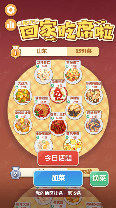 美食大作战官方版截图2