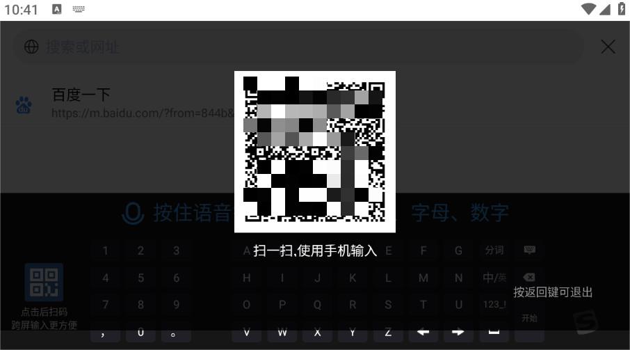 搜狗输入法tv版官方下载截图1