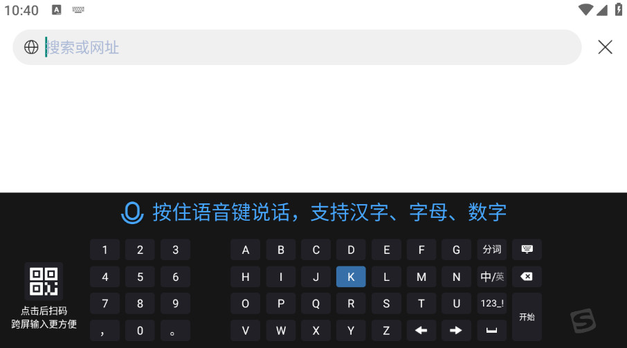 搜狗输入法tv版官方下载截图2