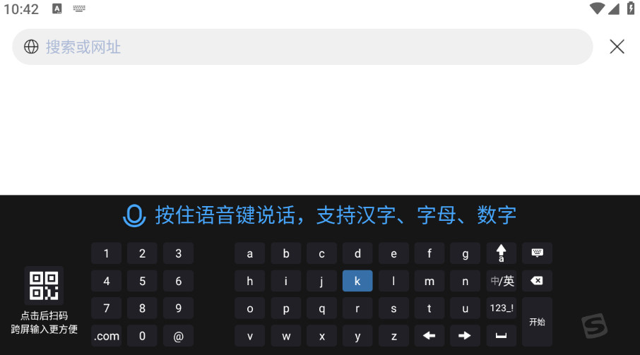 搜狗输入法tv版官方下载截图3