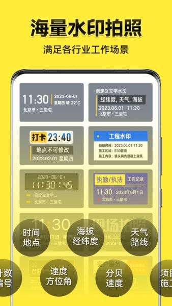 今日水印相机最新版本2025截图3