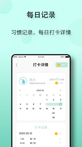 自律养成软件截图2