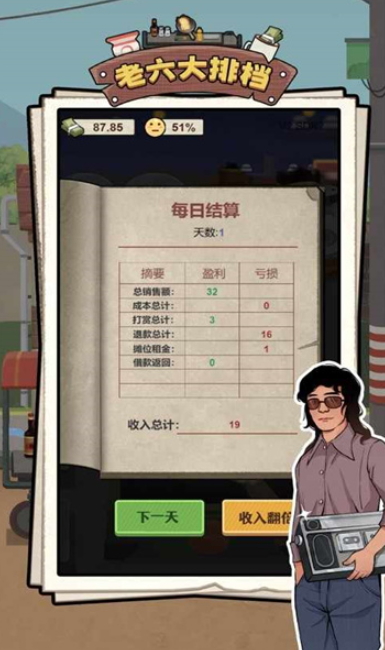 老六大排档游戏最新版截图3