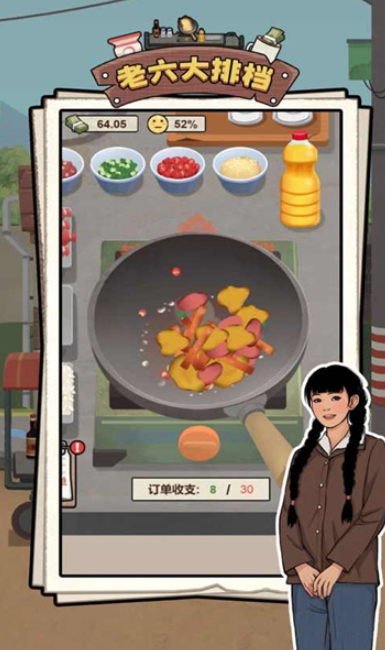 老六大排档游戏最新版截图4
