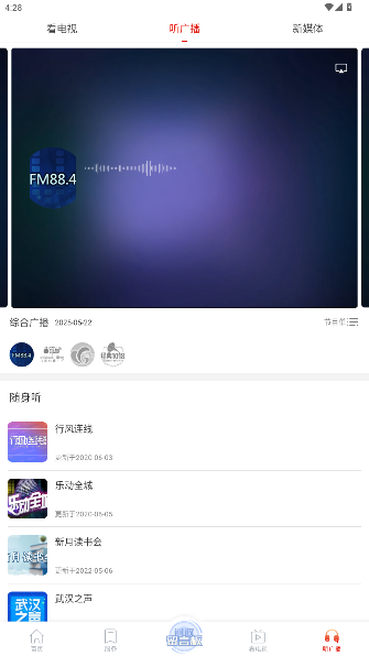 掌上武汉官方版截图1