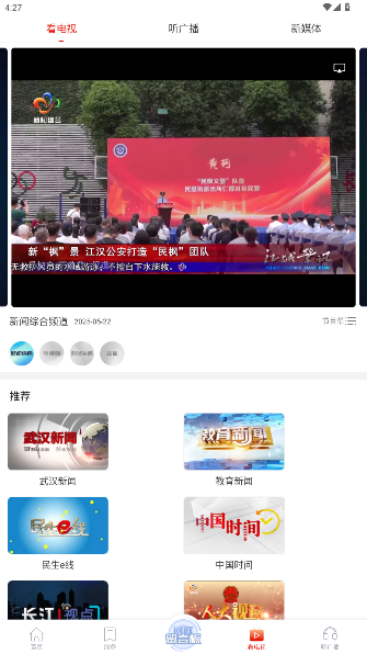 掌上武汉官方版截图2