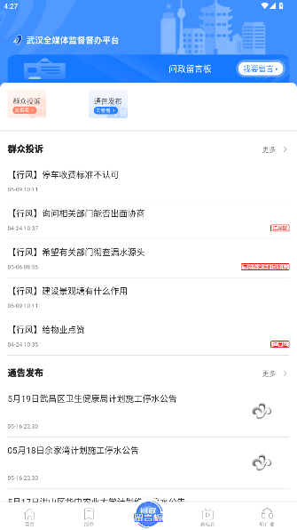 掌上武汉官方版截图3
