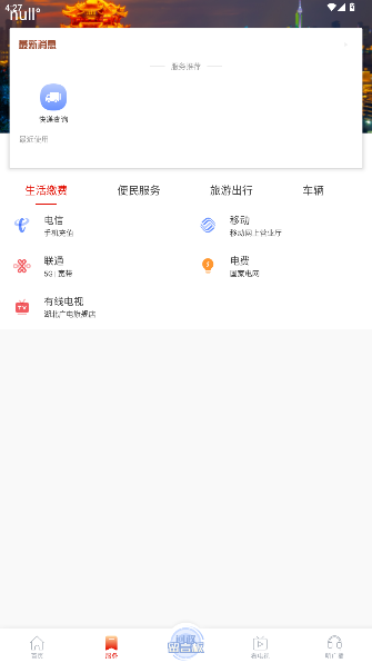 掌上武汉官方版截图4