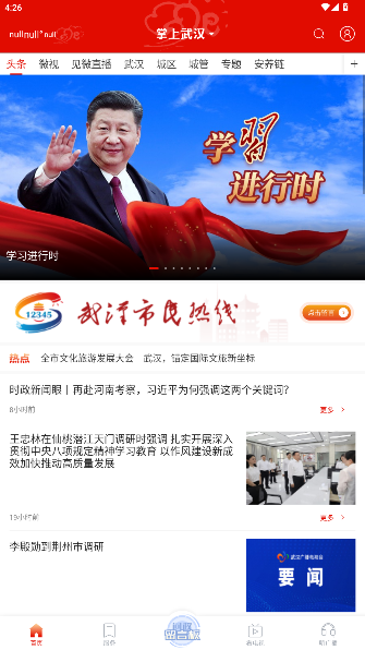 掌上武汉官方版截图5