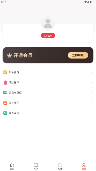 海纳小说阅读器app官方版截图2