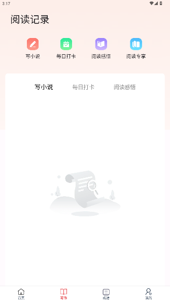海纳小说阅读器app官方版截图4