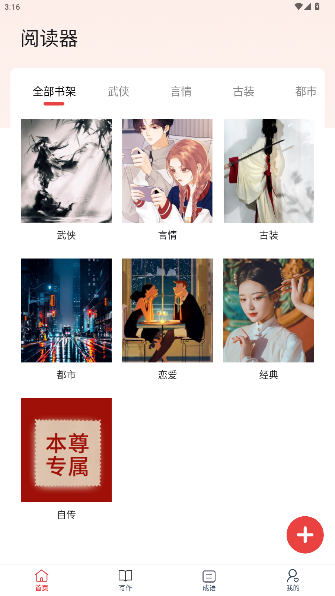 海纳小说阅读器app官方版截图5