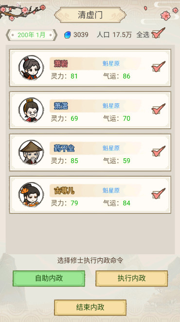 修仙群英传安卓版截图2