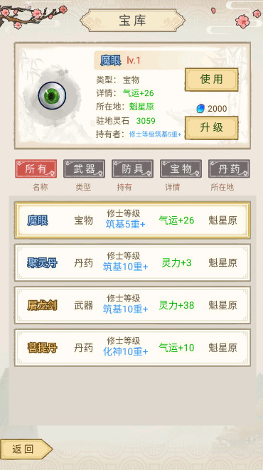 修仙群英传安卓版截图3
