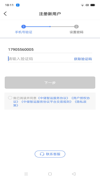 中储智运货主app截图1