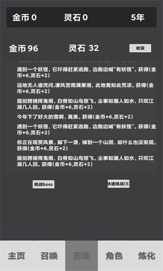 修仙重启模拟器游戏截图1