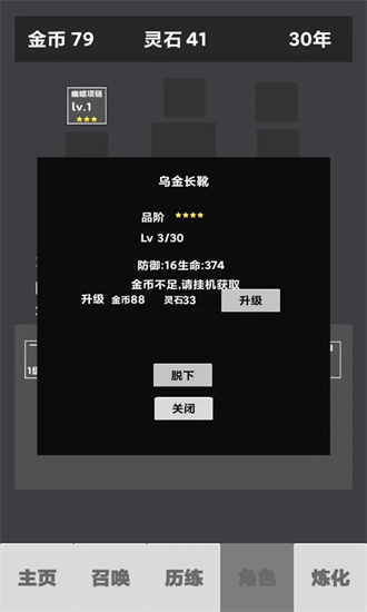 修仙重启模拟器游戏截图2