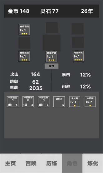 修仙重启模拟器游戏截图3