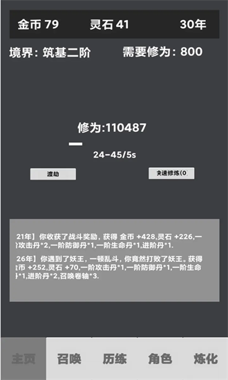 修仙重启模拟器游戏截图4