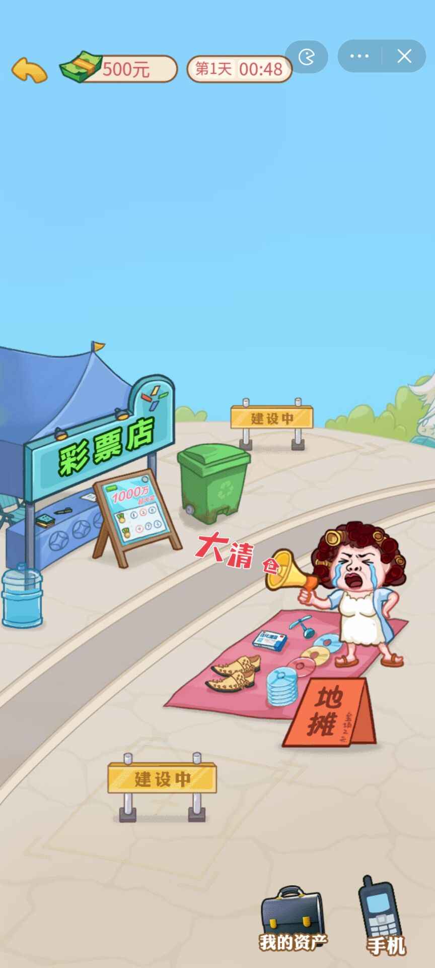 男人逆袭记游戏免广告截图2