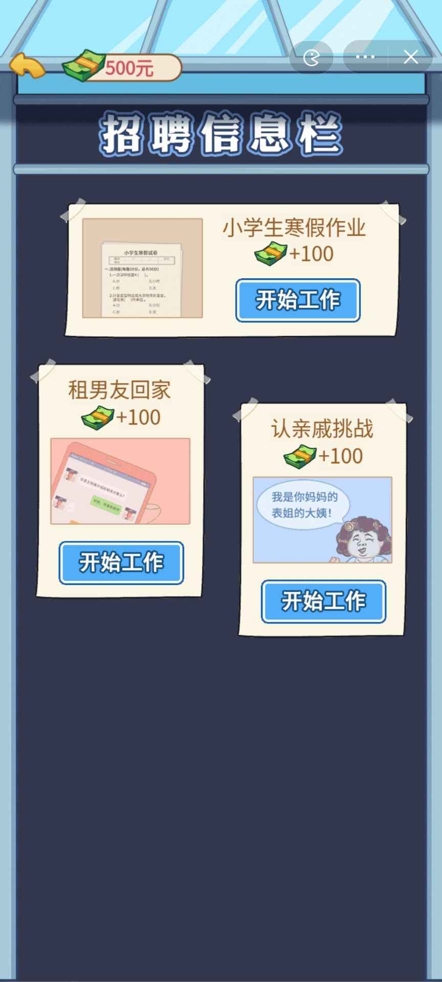 男人逆袭记游戏免广告截图3