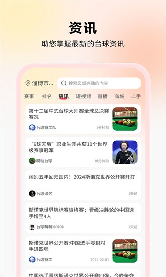 台球宝最新版截图1