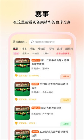 台球宝最新版截图2