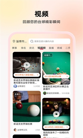 台球宝最新版截图3