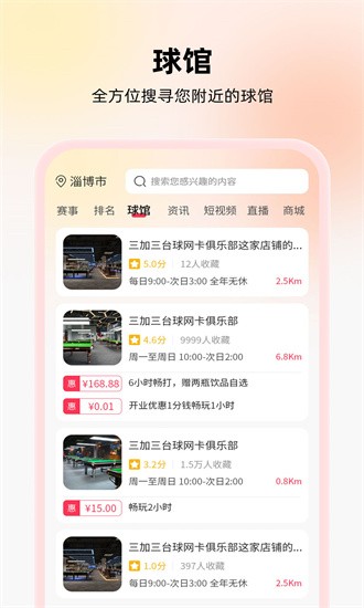 台球宝最新版截图4