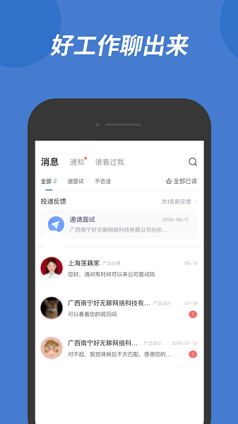 广西人才网官方版截图1
