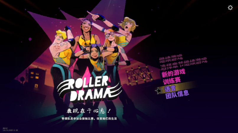 轮滑娇娃安卓中文版截图1