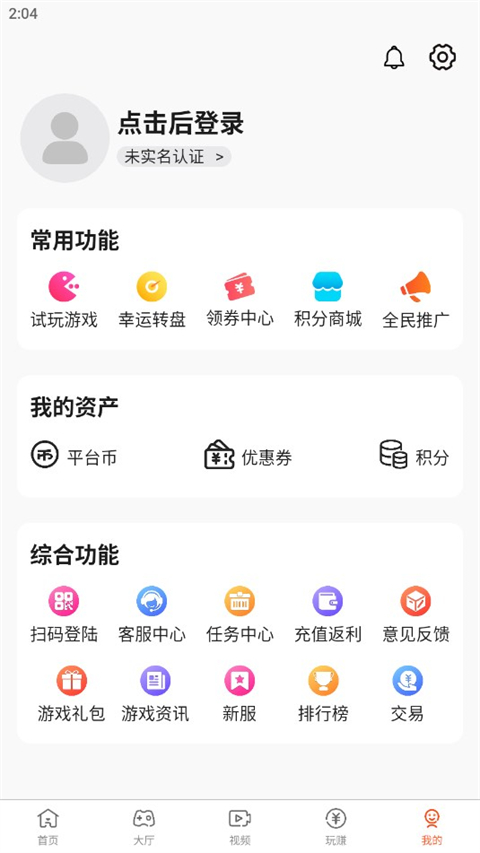 酷玩游戏盒子官方版截图2