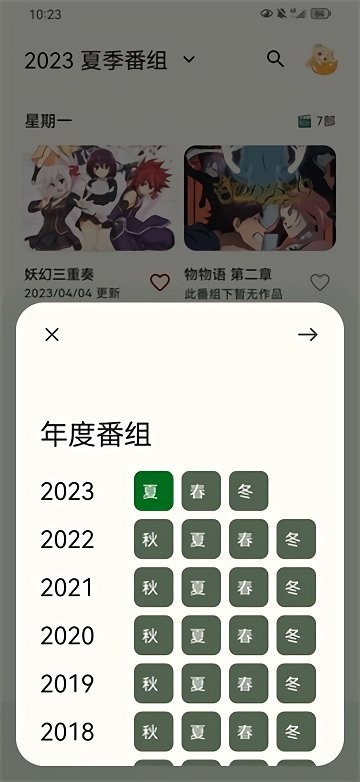 蜜柑计划免费版截图2