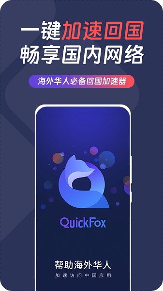 QuickFox手机版截图1