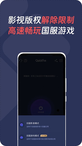 QuickFox手机版截图2