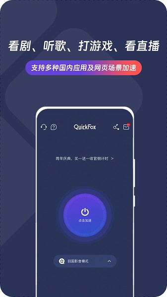 QuickFox手机版截图3