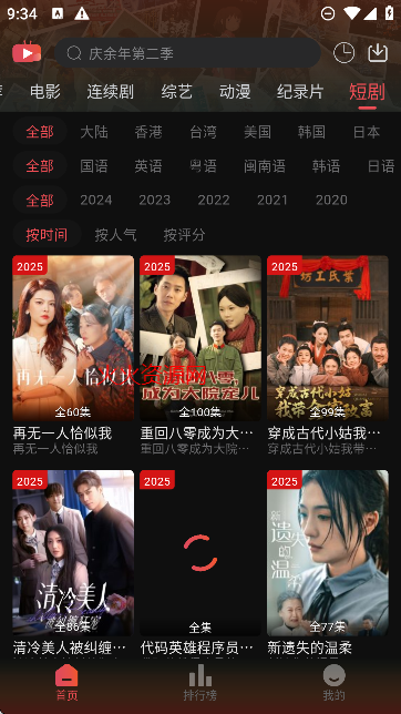 剧喵app免费版截图1