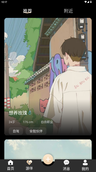 他陪旅行app官方版截图1