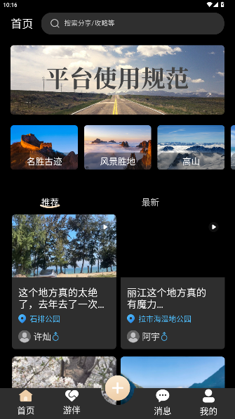 他陪旅行app官方版截图2