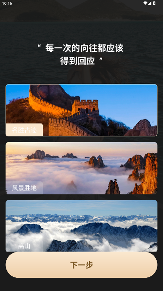 他陪旅行app官方版截图3