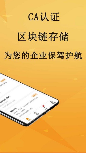 云签约软件截图1