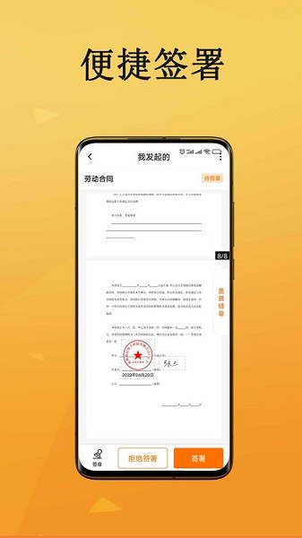 云签约软件截图2